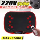 Тренажер для фитнеса с вибрацией, тонкая пластина для тренировки тела, 150 кг110 фунтов, шейпер, сопротивление, 220 Вв