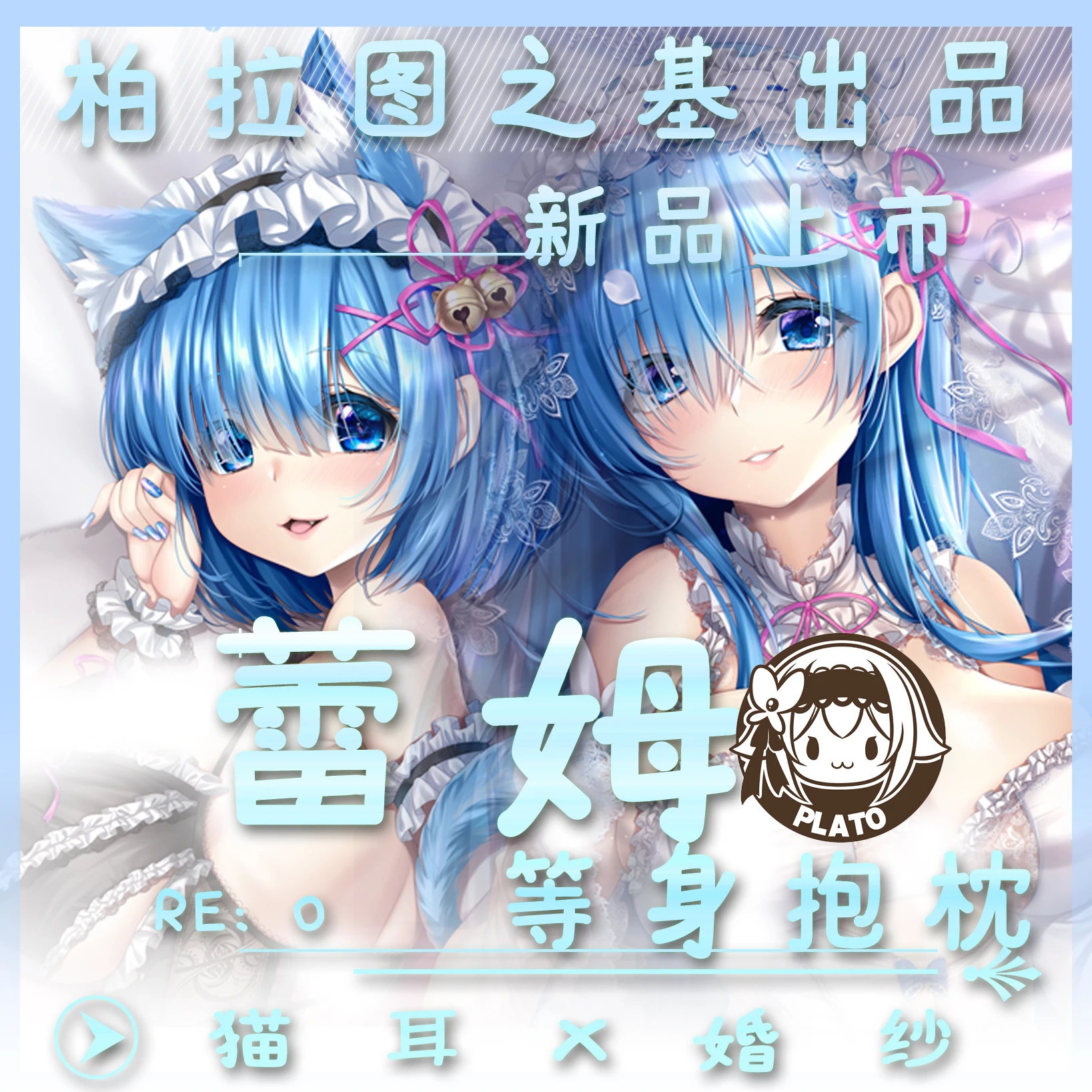 Наволочка для подушки с рисунком Аниме игры Re:Zero Rem Dakimakura обнимающая наволочка