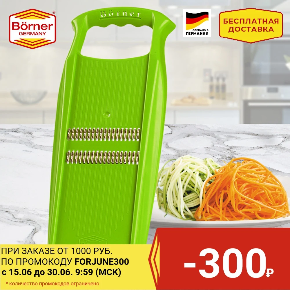 Терка овощерезка Borner Роко Prima для корейской моркови пр во Германия|Ручные