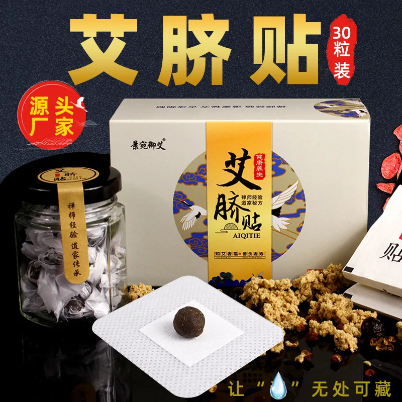 

Ai Navel Sticker Nan Huaijin Ai Navel Sticker Wormwood Navel Sticker Wormwood Sticker