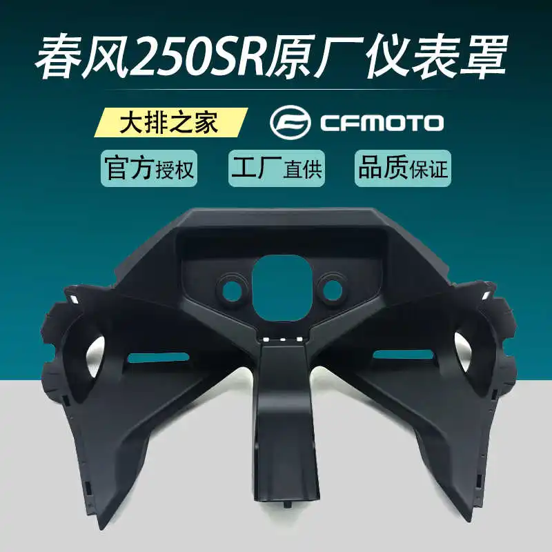 for Cfmoto Original Accessories 250sr Meter Cover Code Plate Outside the Motorcycle Front Bracket Guard