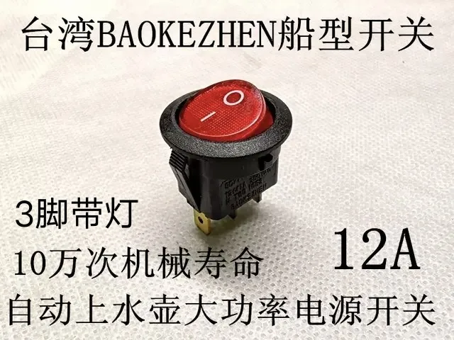 

cs SC777 Taiwan BAOKEZHEN Rocker Switch Automatic Kettle High Power Power Switch 12A