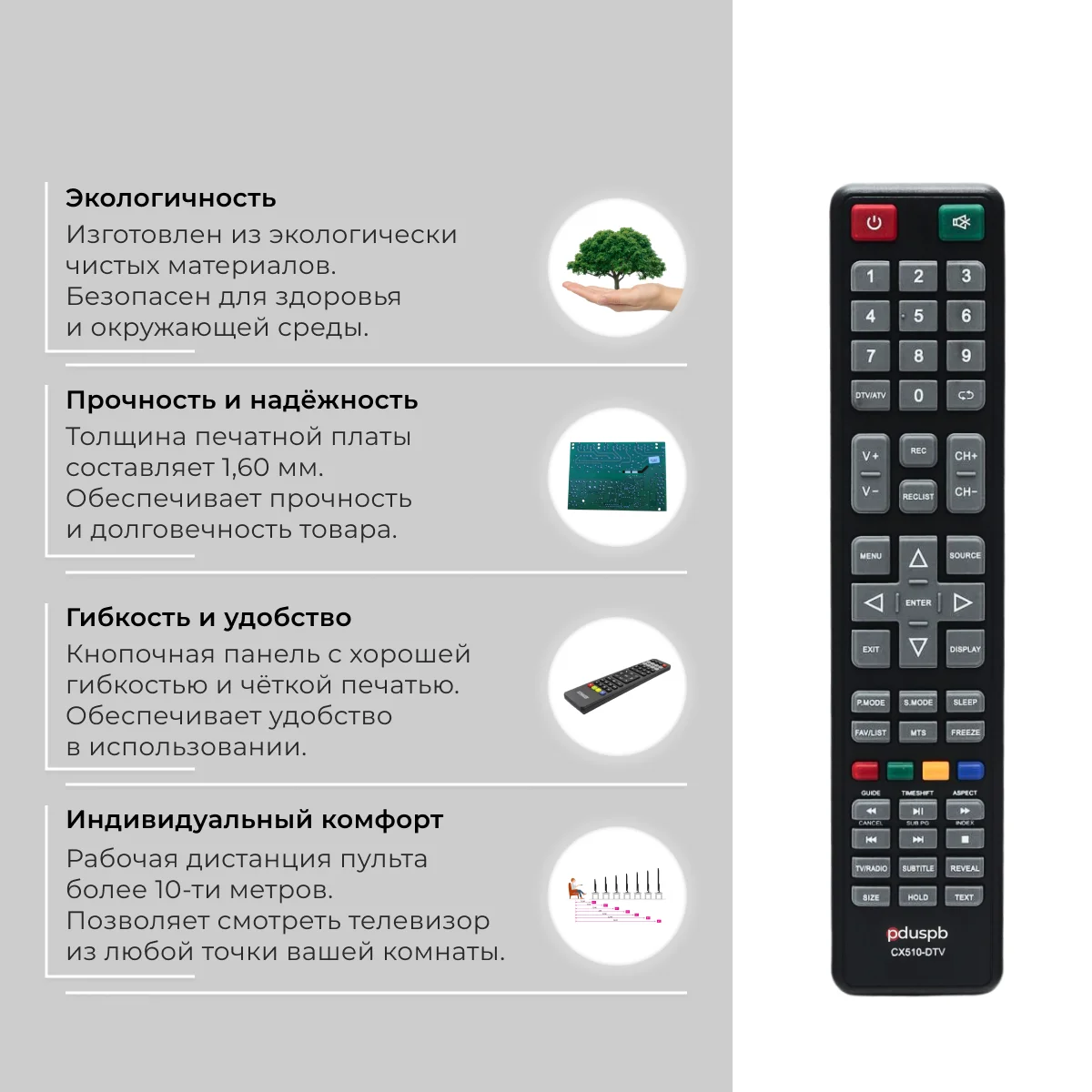 Пульт ду CX510-DTV(5110) для телевизора Rubin |