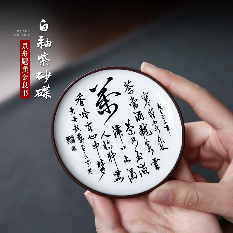 

TaoYuan 】 yixing undressed ore violet arenaceous accessories ceramic saucer Gu Jingzhou Gong Jinliang book tea saucer