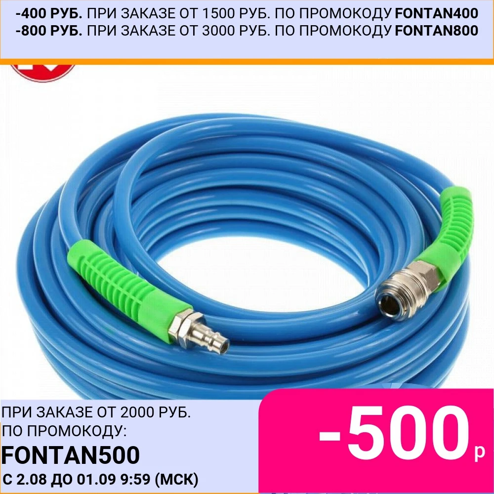 Шланг для компрессора Калибр-20 | Инструменты