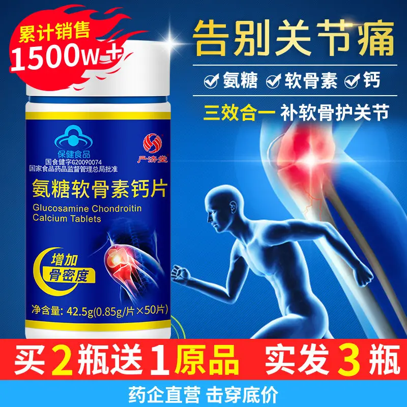 Лидер продаж 2019/заказы в месяц 100% позитив для здоровья/глюкозамин Chondroitin формула