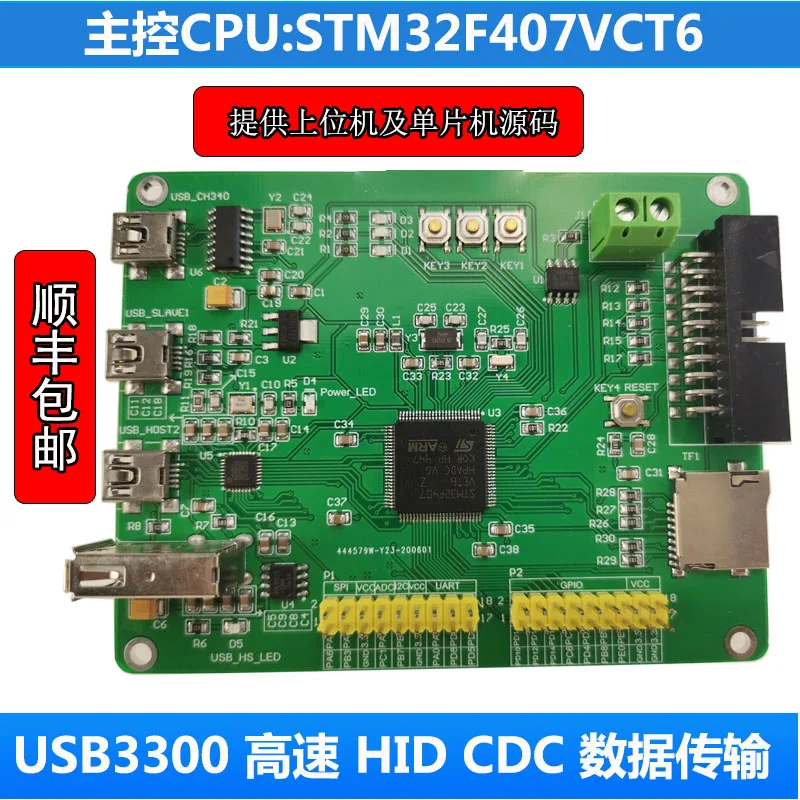 STM32 F407 USB HS FS USB3300 высокое Скорость HID CDC USBHost печатной платы до 48 месяцев |