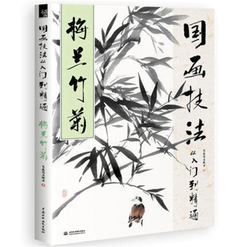 

128 Pages Traditional Chinese Painting Book for Plum Blossoms,orchid,bamboo and Chrysanthemum Brush Painting Libros 28.5X21cm