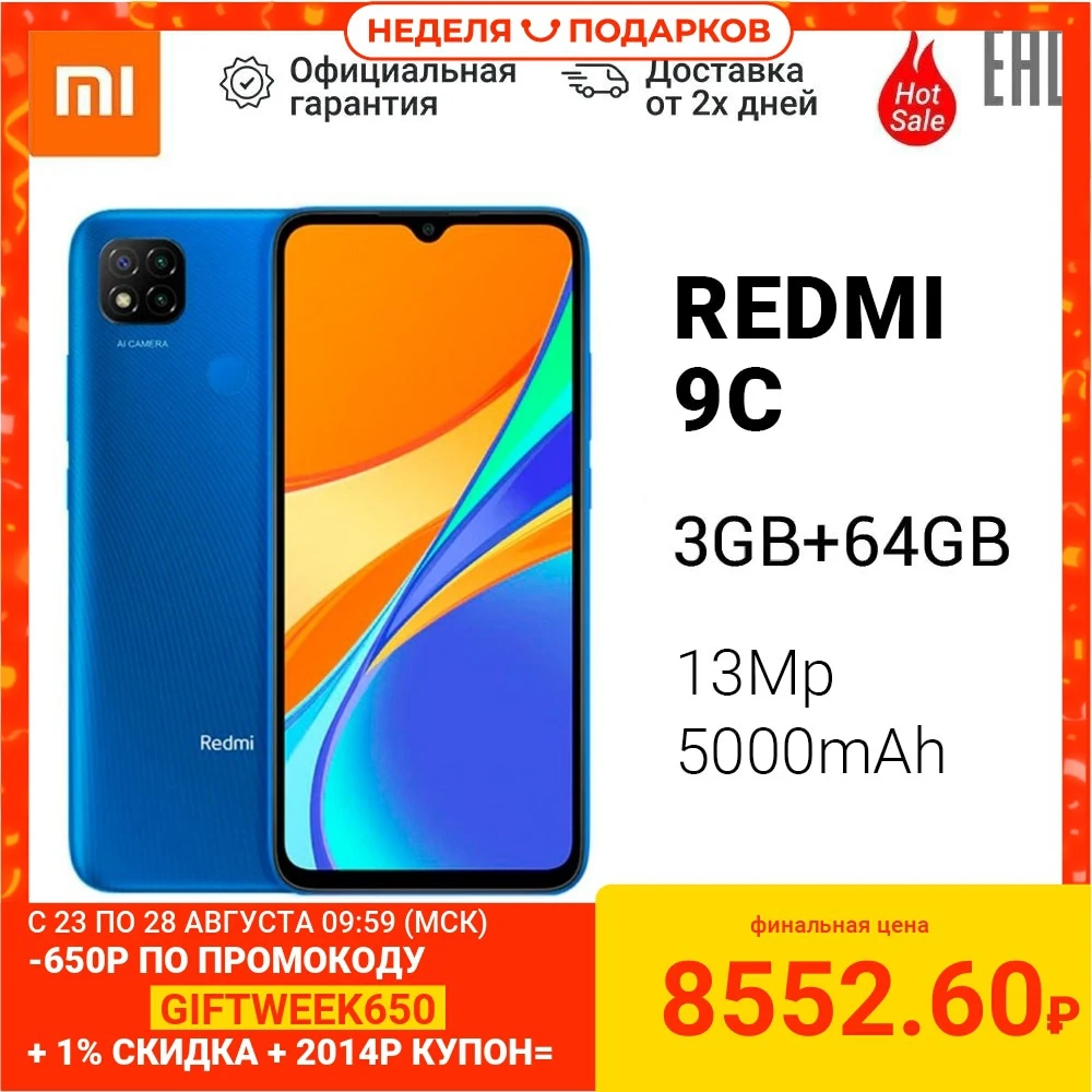 Смартфон Xiaomi Redmi 9C /3Гб+64Гб /Камера 13Mп /5000mAh/ NFC [Доставка от 2 дней Ростест