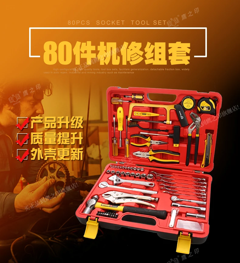 BESTIR TAIWAN BRAND 80PCS Socket Multifunctional Mechanics Tool Set Practical Vehicle kit