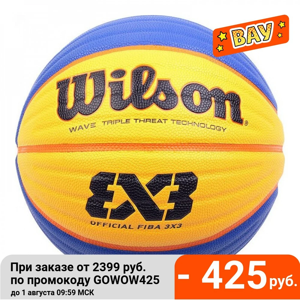 Мяч баскетбольный Wilson FIBA3x3 Official|Баскетбольные мячи| |