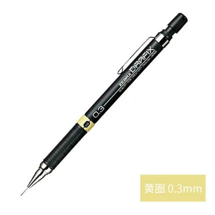 0.3mm Зебра DRAFIX Механическая Ручка DM3/5/7/9-300 Профессиональный рисунок автоматического карандаша простой и практичный легкий материал - Цвет: 0.3mm