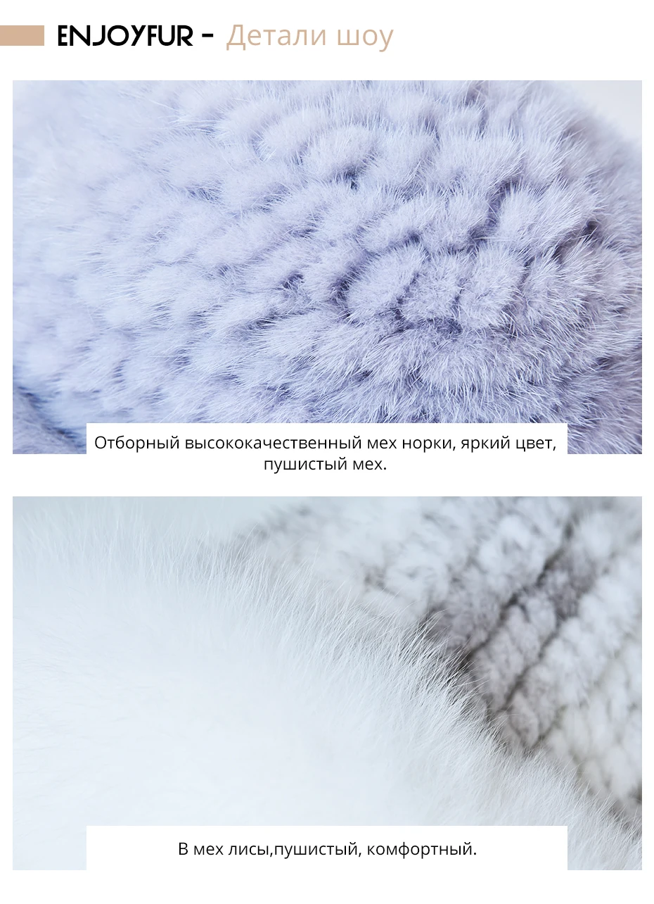 ENJOYFUR шапки из натурального меха, зимние шапки для женщин, шапка из натурального меха норки с мехом лисы, новые русские вязаные шапки