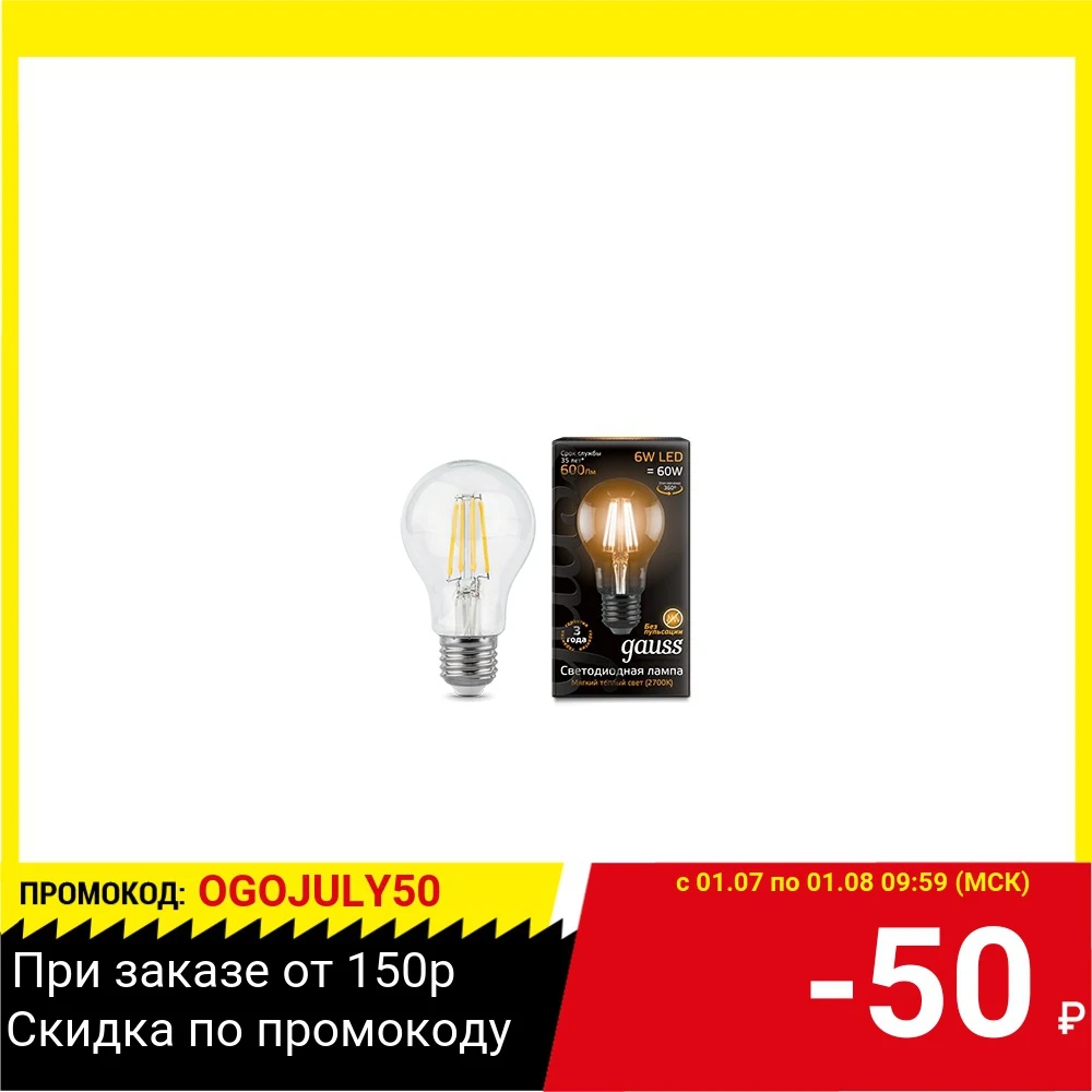 Лампа светодиодная GAUSS 102802106 LED Filament А60 E27 6Вт 2700к 1/10/40|Светодиодные лампы и трубки| |