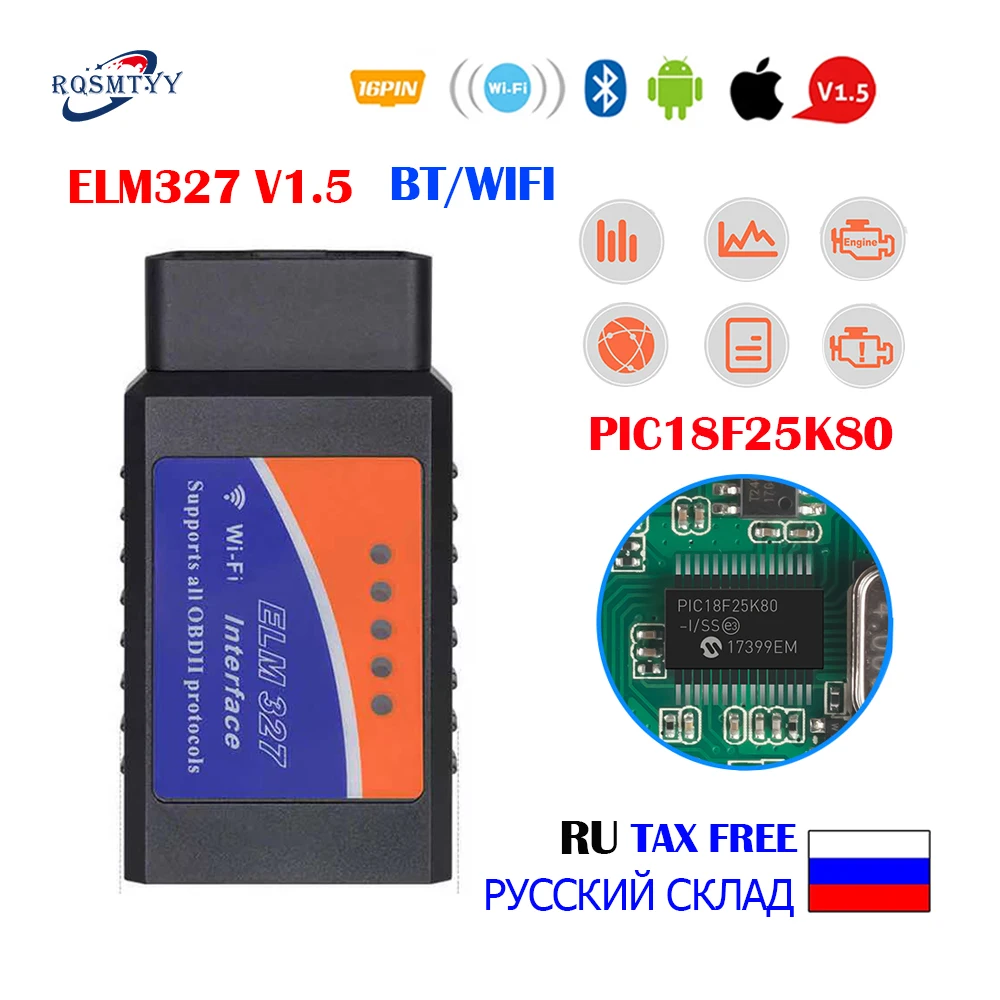 OBD2 ELM327 Автомобильный сканер V1.5 Bluetooth/wifi адаптер с PIC18F25K80 автомобильный