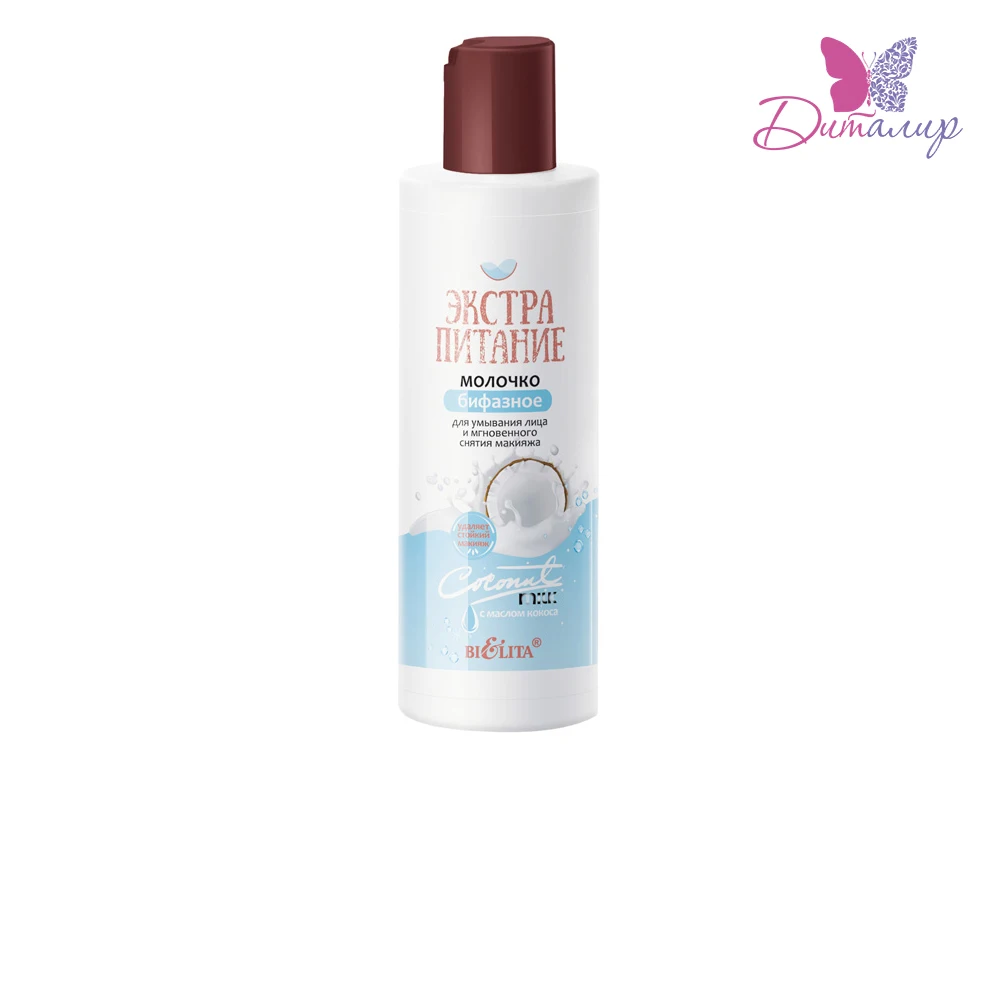 Белита ЭКСТРАПИТАНИЕ Молочко бифазное для умывания и снятия макияжа|Средство