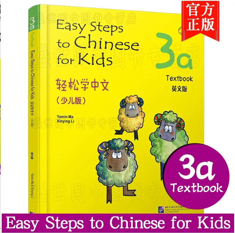 Textbook 3 a+3 b Teaching materials for Chinese teachers Native English speakers learn Chinese Easy Steps to Chinese for Kids enlarge