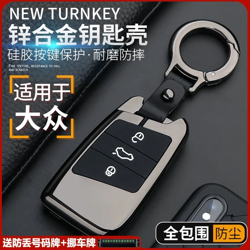 

High-grade zinc alloy car key case car keychain car key bag for Volkswagen Magotan CC Passat