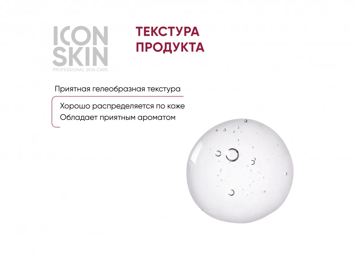 ICON SKIN Омолаживающий пилинг для лица всесезонный. 11% AHA фруктовые кислоты.