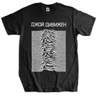 Футболка мужская хлопковая с надписью Joy Division Unknown приятности