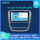 Автомагнитола 6G + 128G 4G LTE DPS RDS Android 11, автомобильный мультимедийный DVD-плеер для JAC T6 T8 2015-2018, GPS-навигация, автоплеер