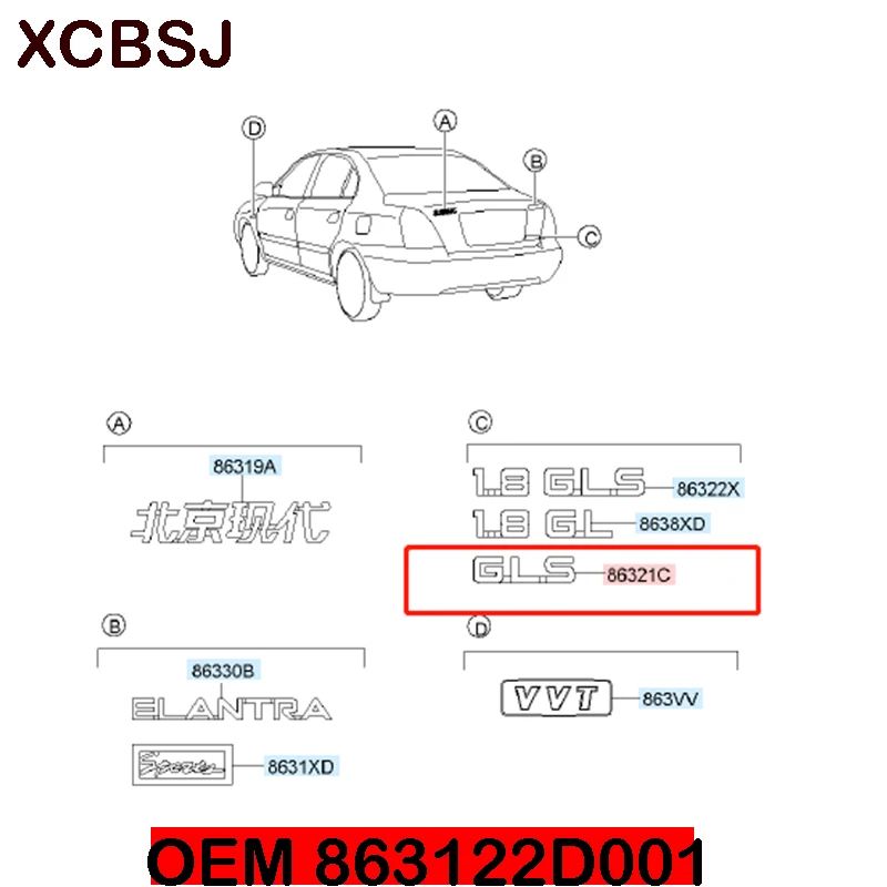Для hyundai Elantra 2000 2003 автомобильное слово GLS задний багажник эмблема буква наклейка