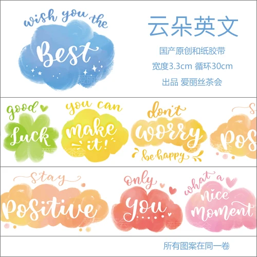 

1 Loop Cloud English Text Washi Masking Tape 30cm