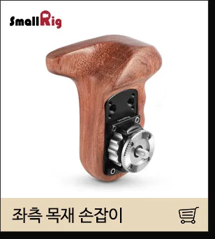 SmallRig DSLR рукоятка для универсальной камеры клетка деревянная боковая ручка с двумя 1/" резьбовыми отверстиями с 18 мм расстояние-2093