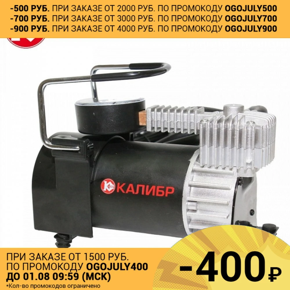 Компрессор автомобильный Калибр AK40 R15|Пневматические инструменты| |