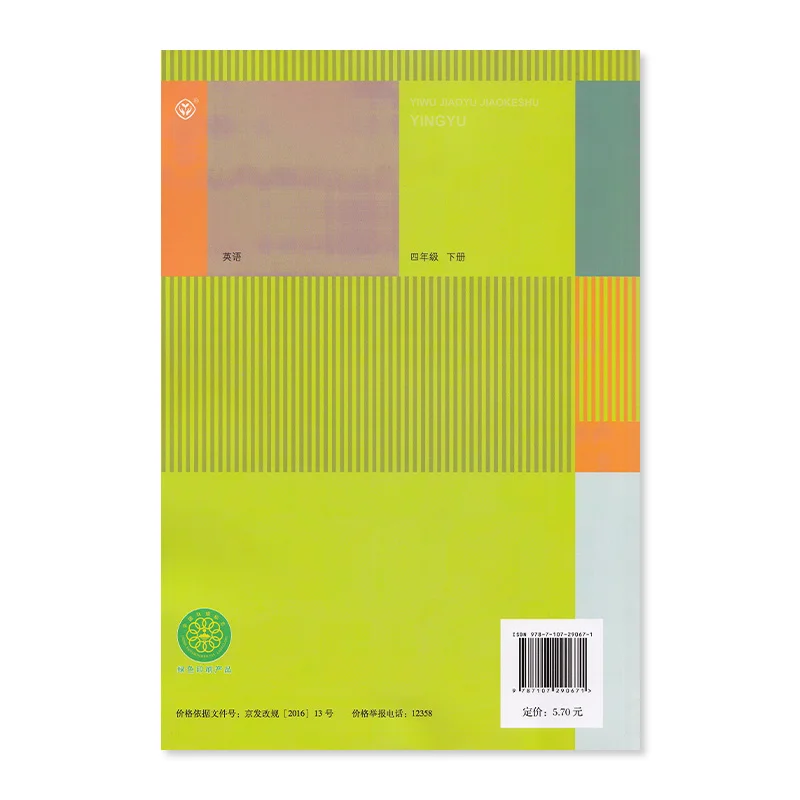 Учебник китайский начальной школы на английском языке четвертого класса том 2