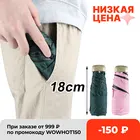 Мини-зонт женский Карманный Компактный с защитой от УФ-излучения, зонтик от солнца, дождя, ветра, легкого света, 5 складных портативных водонепроницаемых зонтов