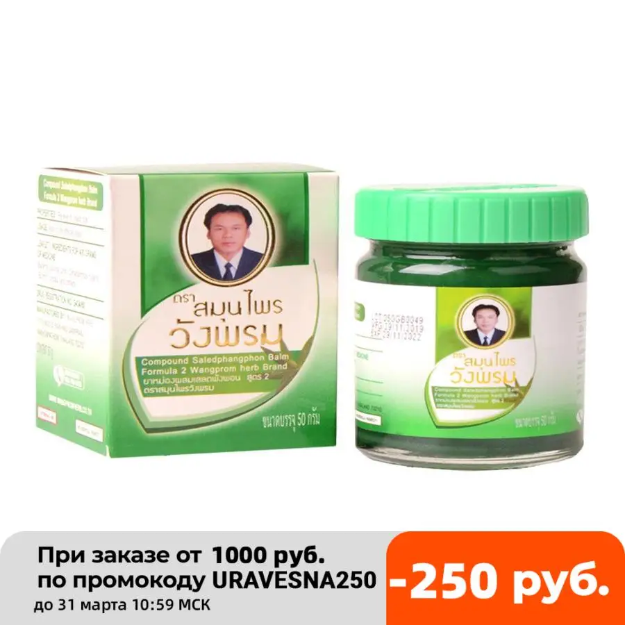 Фитобальзам для тела зеленый от воспаления и защемления нервов TM WangProm 50