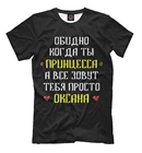 Футболка Оксана (Имена)