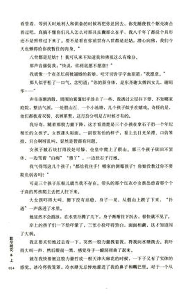 Китайская античная книга Цзинь Тао Хуа от фей Бао древняя Молодежная литература