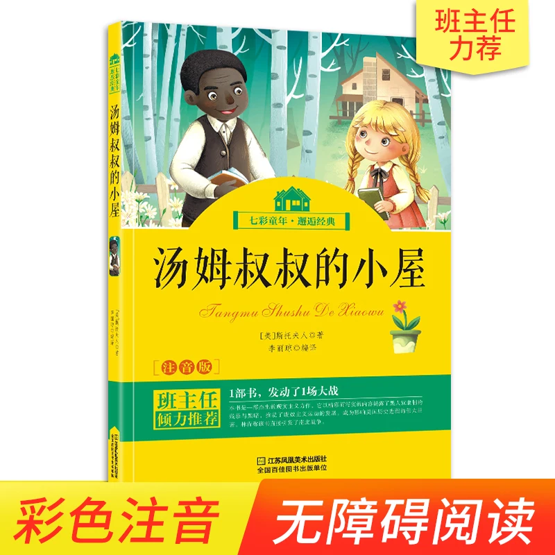 

The Uncle Tom's Cabin China Confucius Church Little Story Road Theory/Chinese Books Learning Chinese Characters Art Books