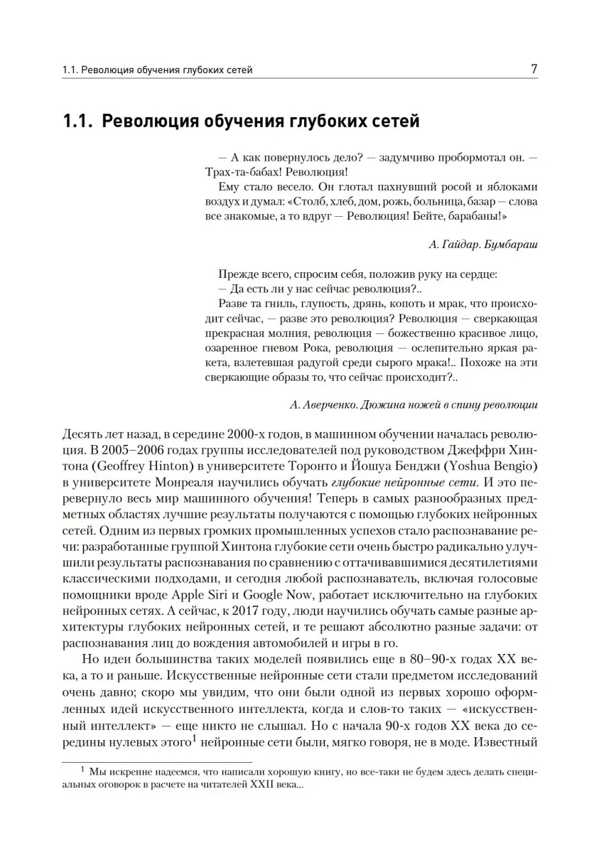 Книга разработки нейронных сетей и искусственного интеллекта на базе библиотеки TensorFlow, Arduino, Minecraft.