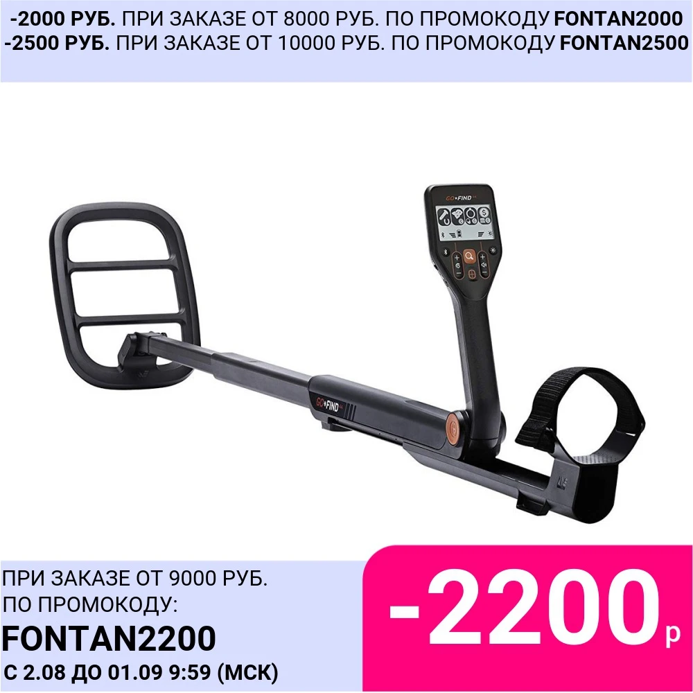 Металлоискатель Minelab GO FIND 44|Досмотровые металлодетекторы| |