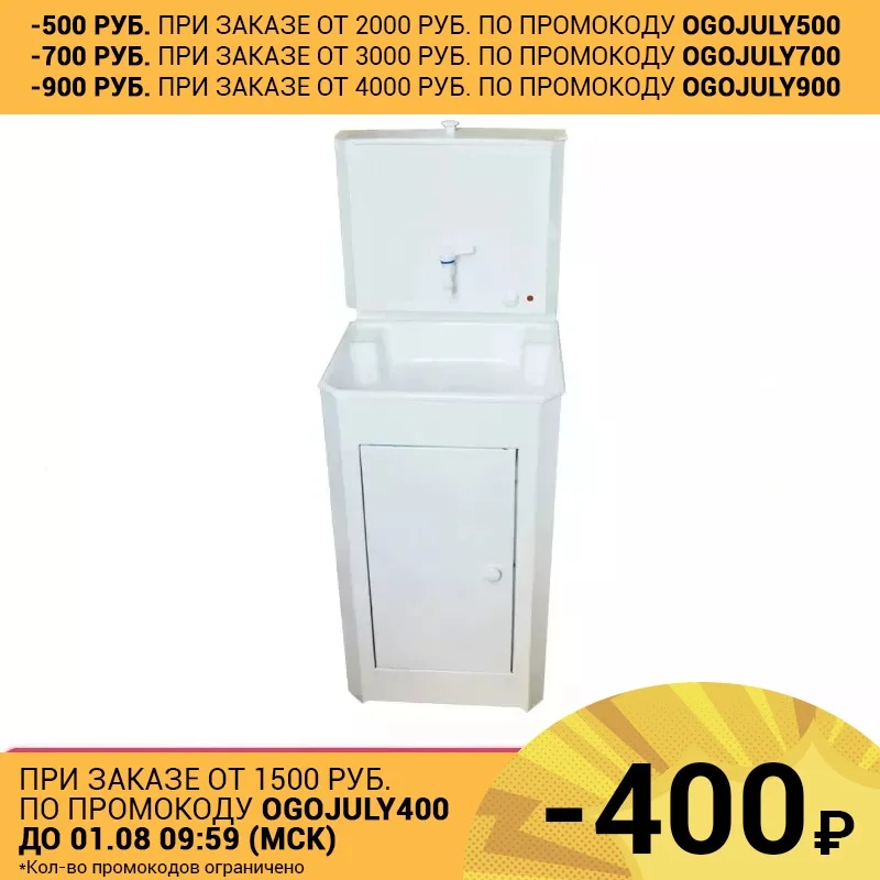 Умывальник дачный &quotКомфорт&quot ВИХРЬ с подогревом пластик белый|Санитарный