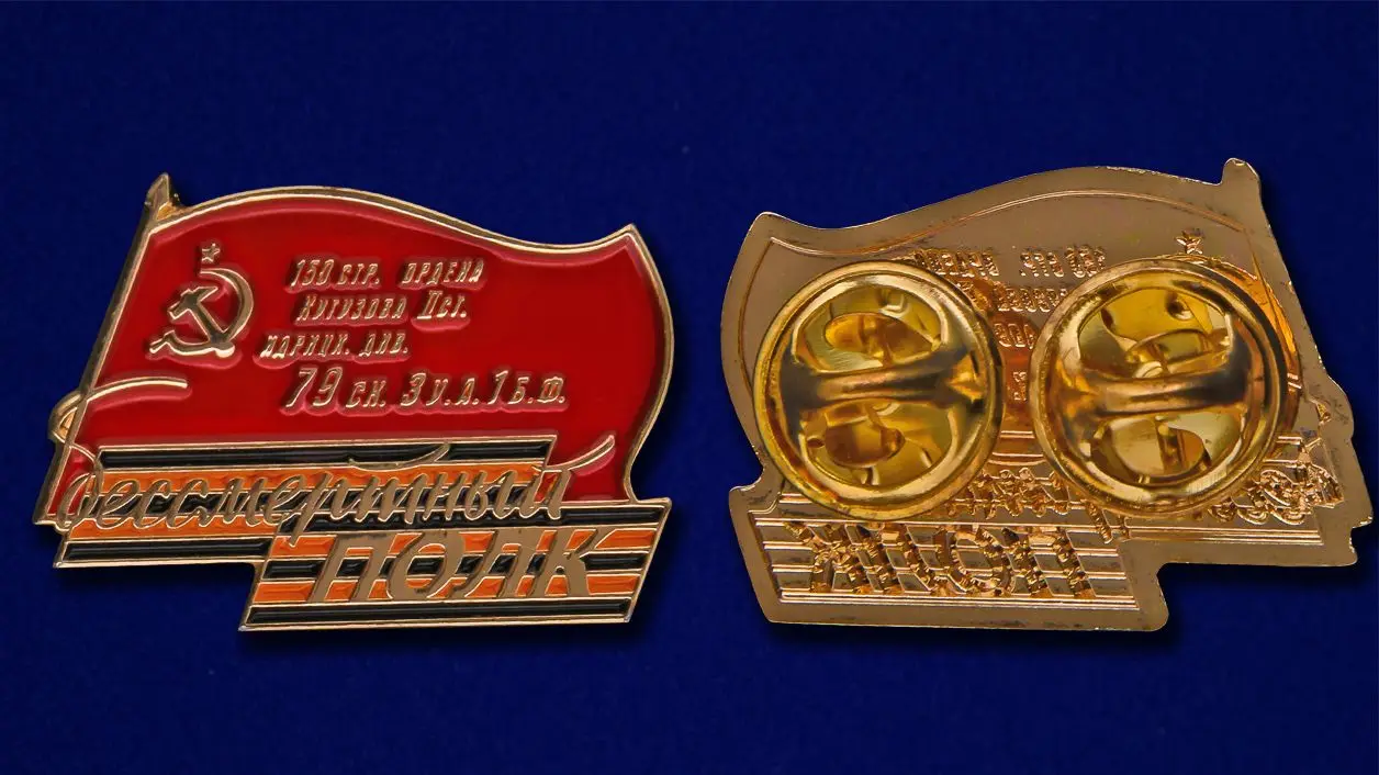 Значок для акции &quotБессмертный полк&quot