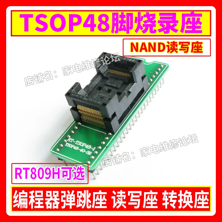 TSOP48 сжигание сиденье NAND место для преобразования ни отказов 48 pin чтения и записи