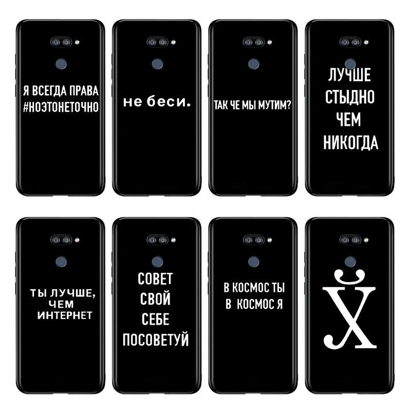 

Russian Quote Slogan Phone Case For LG K51S K41S K30 K20 2019 Q60 V60 V50 S V40 V30 K92 K42 K22 K71 K61 G8S G8 X ThinQ TPU