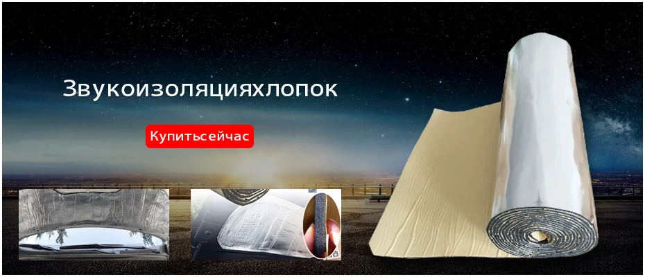 50*80 см самоклеющиеся шумоизоляция Водонепроницаемый Тепло хлопок фольга материал для двери автомобиля багажник капот потолок пена интерьер