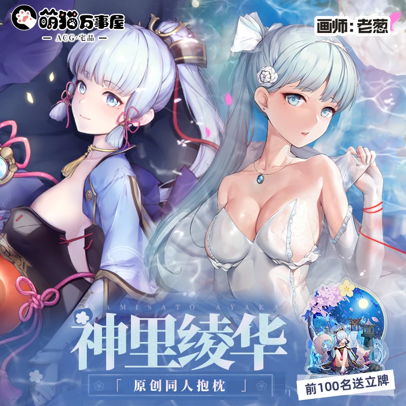 

Anime Genshin Impact Kamisato Ayaka Dakimakura 2WAY Hugging Body Pillow Case Cosplay Game Otaku Cartoon Pillow Cushion Cover
