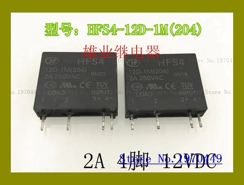 

HFS4 12D-1M(204) 2A 12VDC