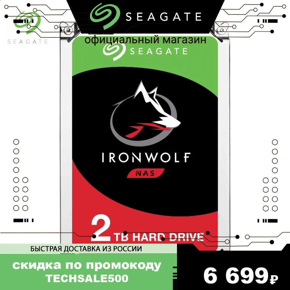 Внутренний жесткий диск для сетевого хранилища Seagate IronWolf|ST2000VN004|2Tb|3.5&quot|SATA