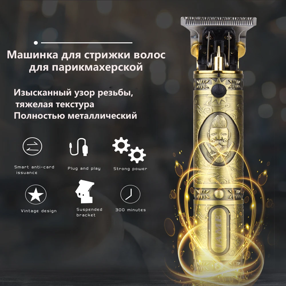 Машинка для стрижки волос USB перезаряжаемая Т-образная головка 0 мм триммер