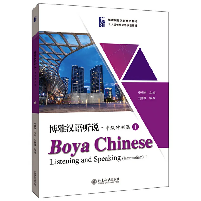 

Boya Chinese Listening and Speaking Intermediate Vol.1 Learning Chinese Textbook for Long-Term Adult Students