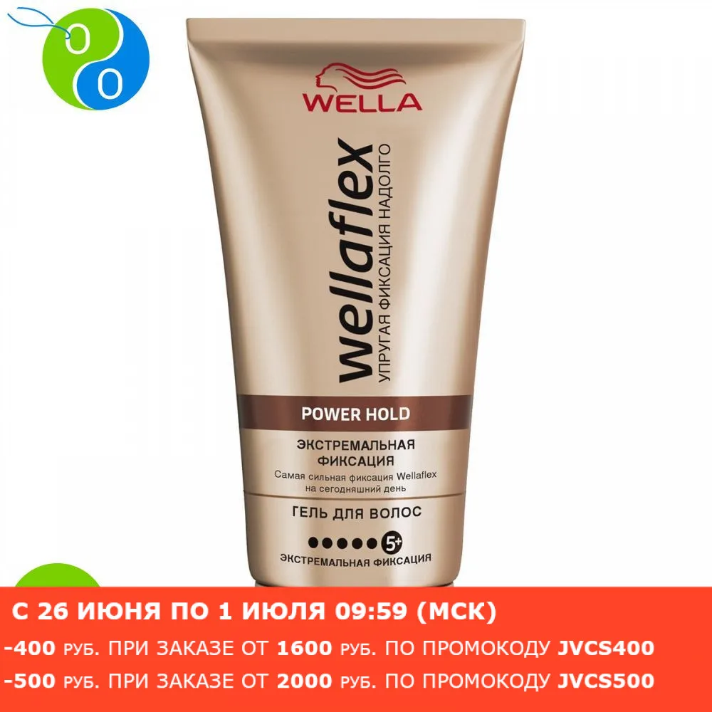 Гель для волос WELLAFLEX ЭКСТРЕМАЛЬНОЙ ФИКСАЦИИ 150 мл|Кремы гели и - Цена: 359,00 руб.