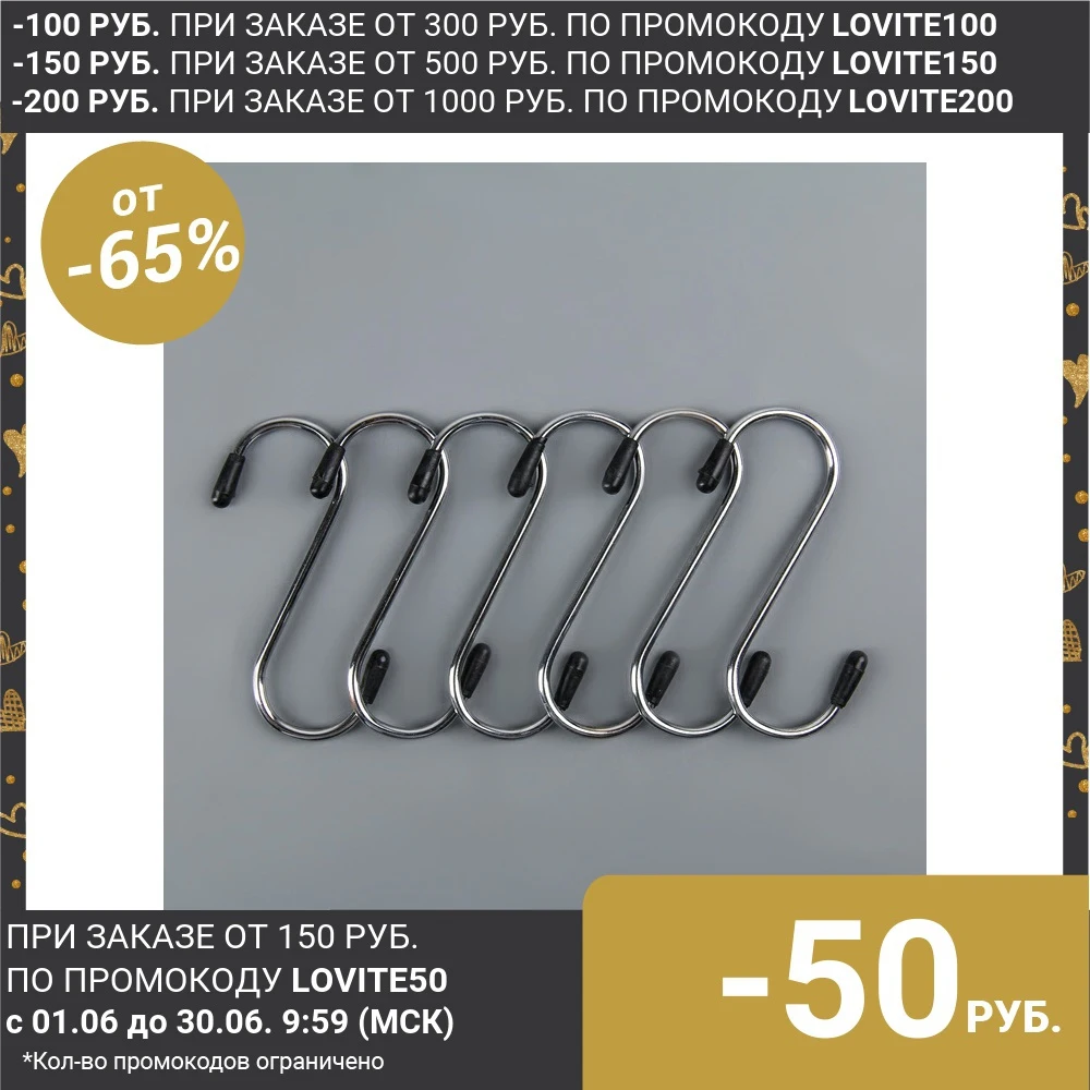 Набор крючков для рейлинга 8 см 6 шт|Крючки и направляющие| |