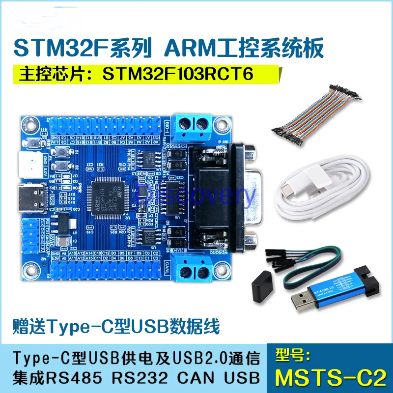 Промышленная плата управления STM32 системная макетная STM32F103RCT6 интегрированная CAN